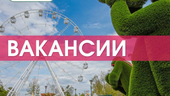 Вакансии Луки Парк