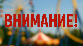 Луки Парк уходит на технический перерыв