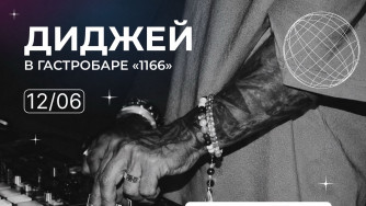 День России в гастробаре &laquo;1166&raquo;: праздник с музыкой и вкусной едой