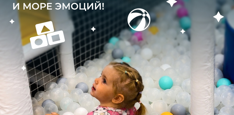 Детский активити-парк